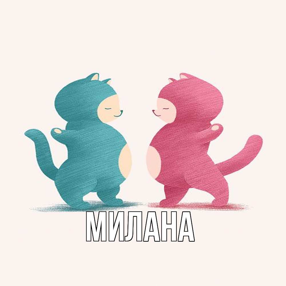 Открытка  с именем. Милана, Главная  