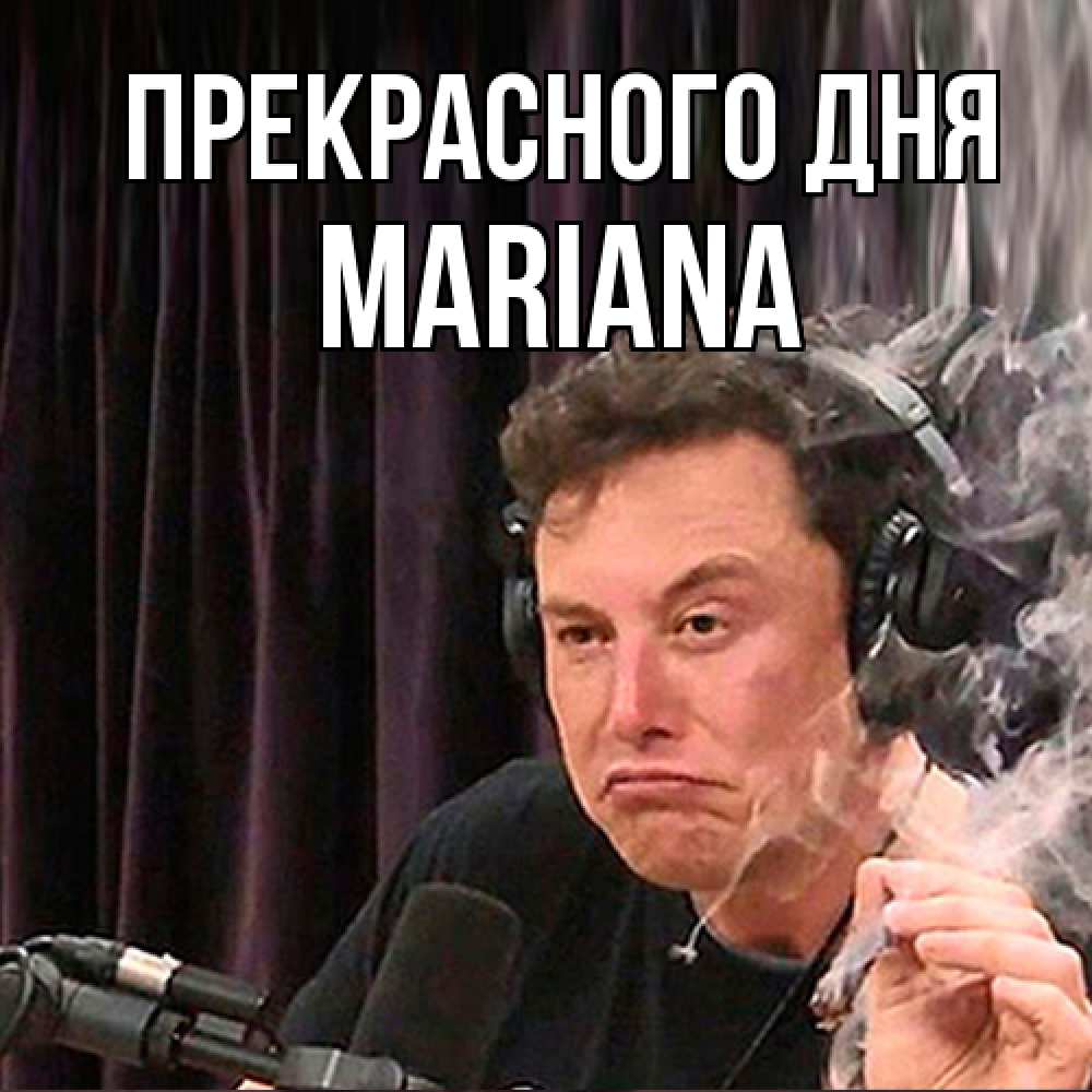 Открытка  с именем. mariana, Прекрасного дня  