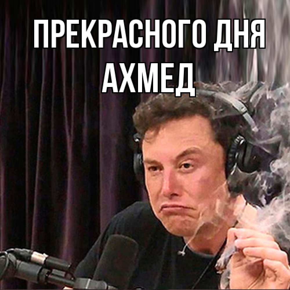 Открытка  с именем. Ахмед, Прекрасного дня  