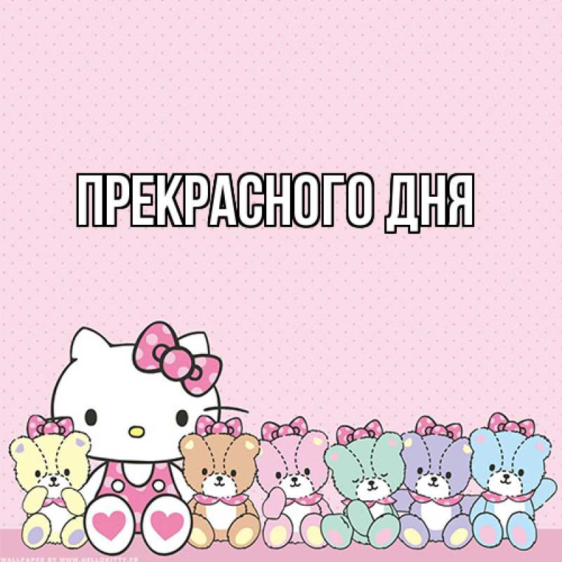 Картинка Прекрасного дня, 