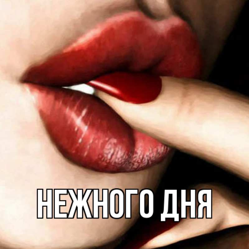 Картинка Нежного дня, 