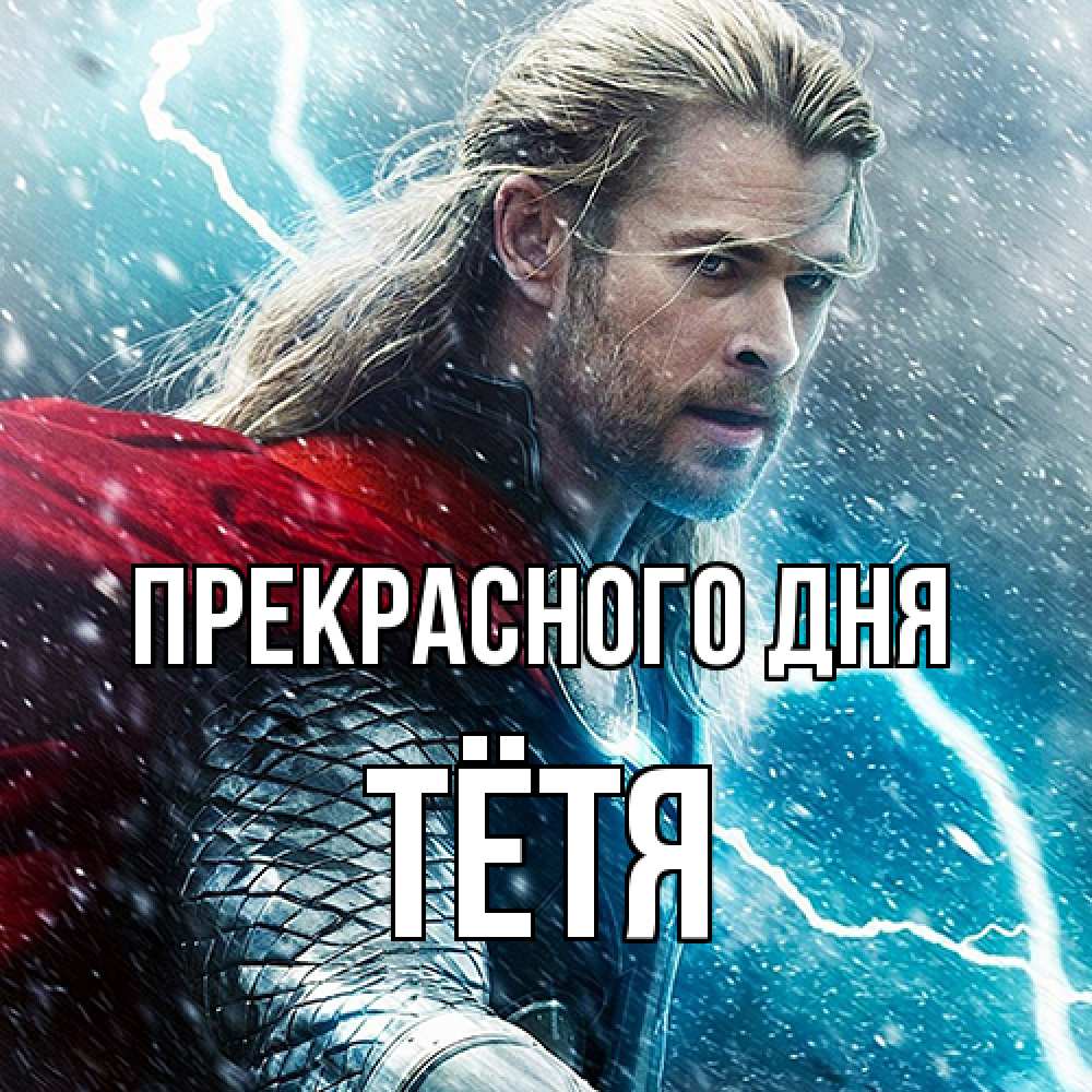 Открытка  с именем. Тётя, Прекрасного дня  