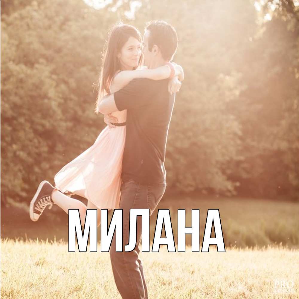 Открытка  с именем. Милана, Главная  