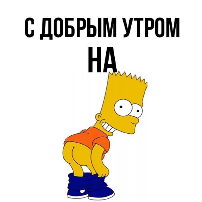 Картинка С добрым утром, на