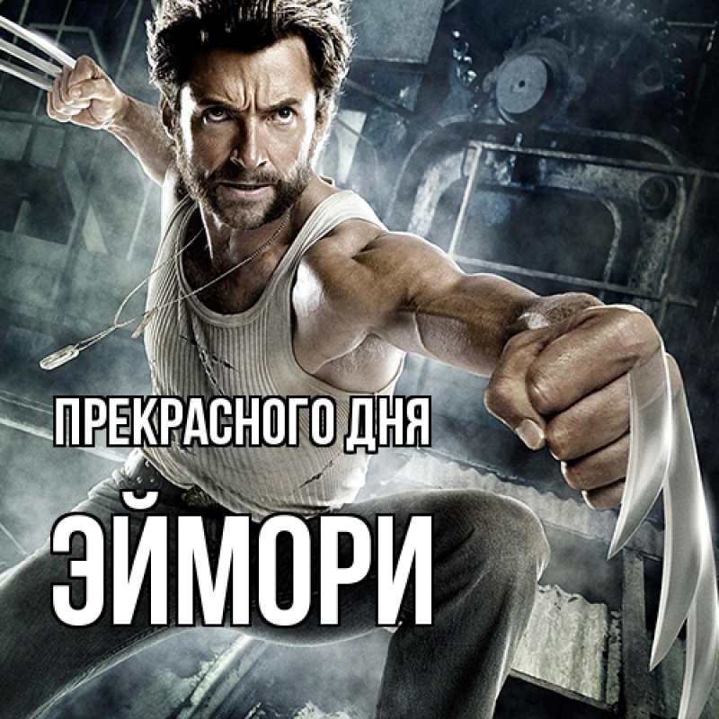 Картинка Прекрасного дня, эймори