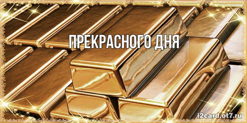 Картинка Прекрасного дня, 