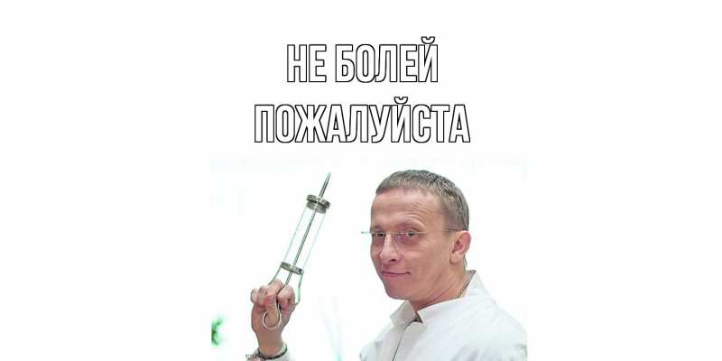 Картинка Не болей, Пожалуйста