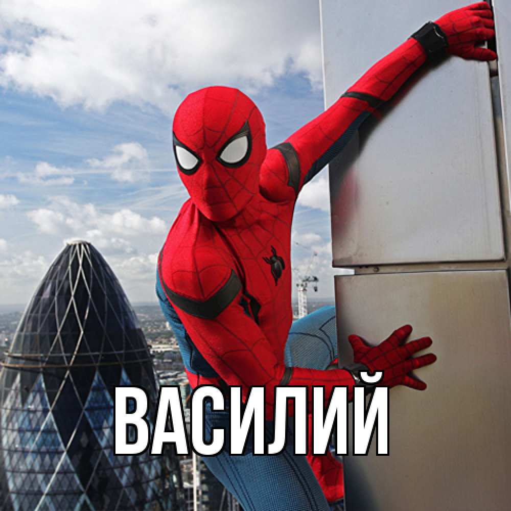 Открытка  с именем. Василий, Главная  