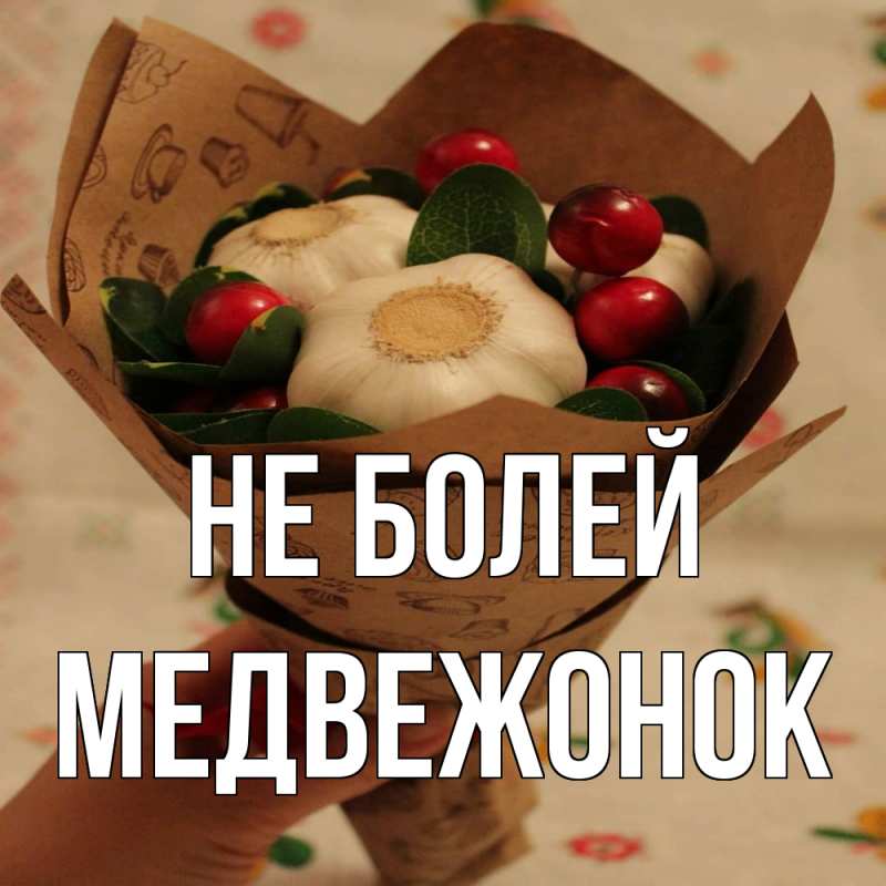 Картинка Не болей, Медвежонок