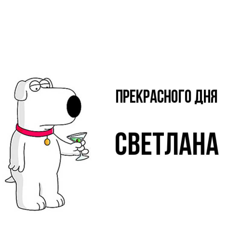Картинка Прекрасного дня, светлана