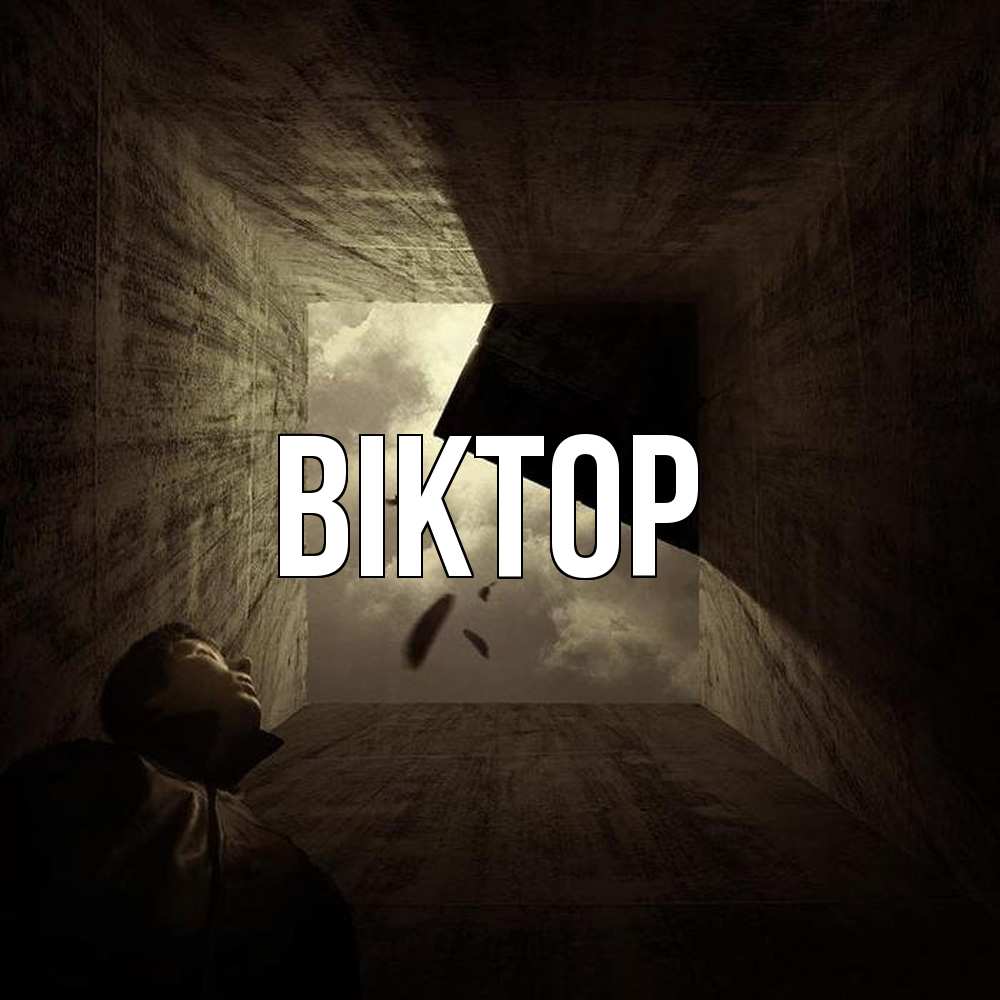 Открытка  с именем. Віктор, Главная  