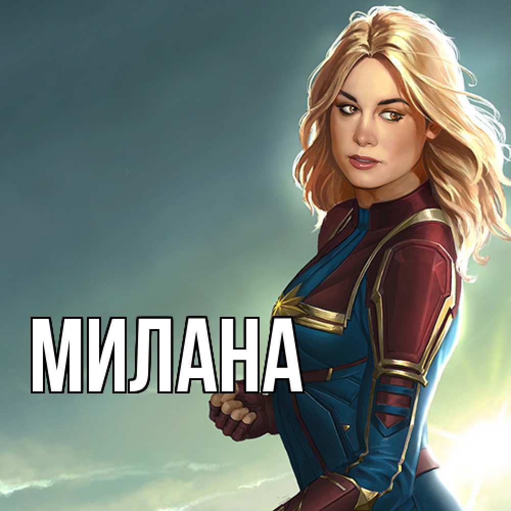 Открытка  с именем. Милана, Главная  