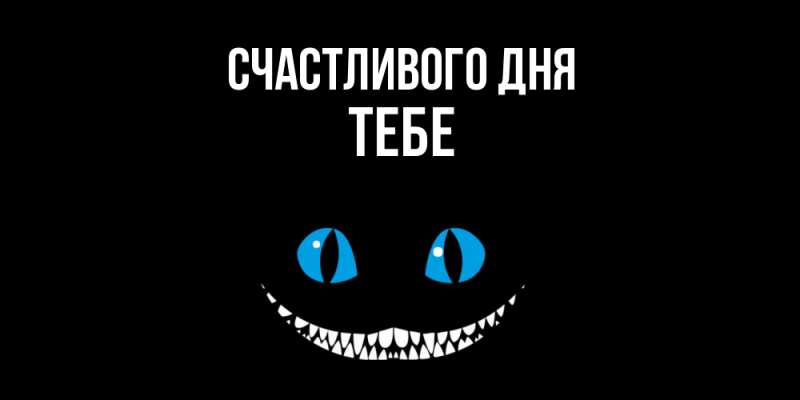 Открытка с именем, Тебе, Счастливого дня