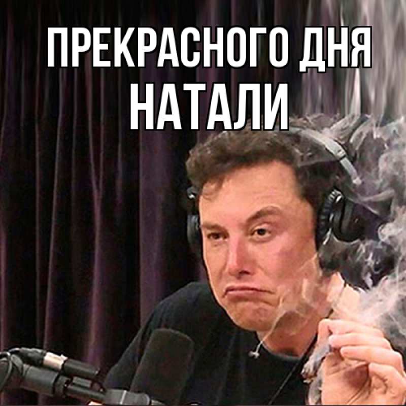 Картинка Прекрасного дня, Натали