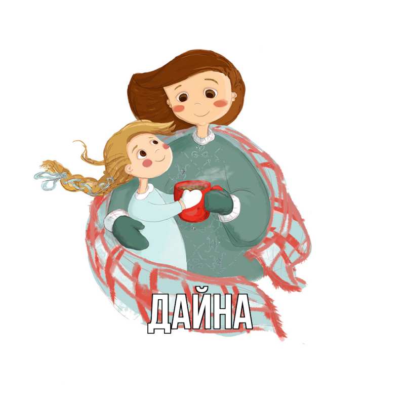 Картинка  с именем , Дайна