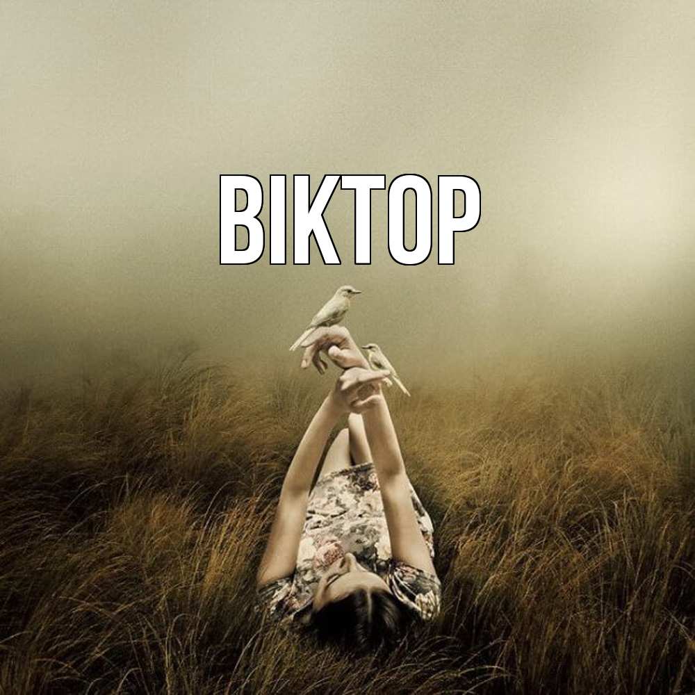 Открытка  с именем. Віктор, Главная  