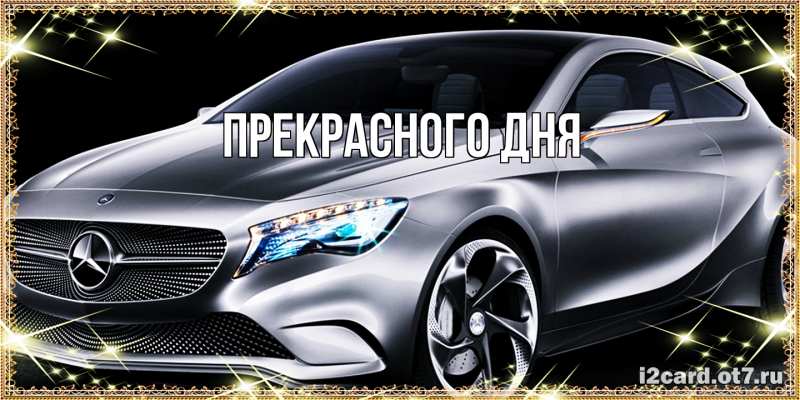 Картинка Прекрасного дня, 