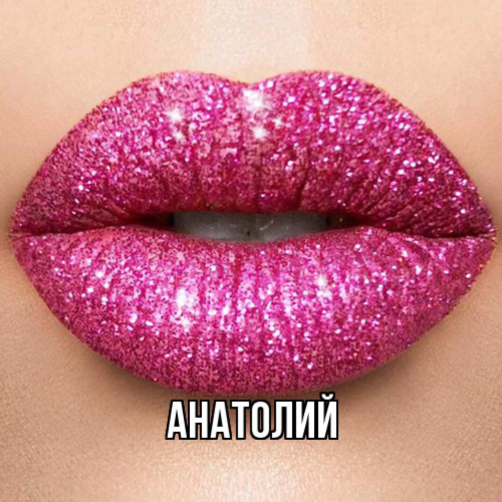 Открытка  с именем. Анатолий, Главная  