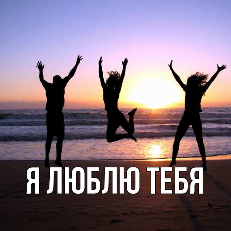 Картинка Я люблю тебя, 