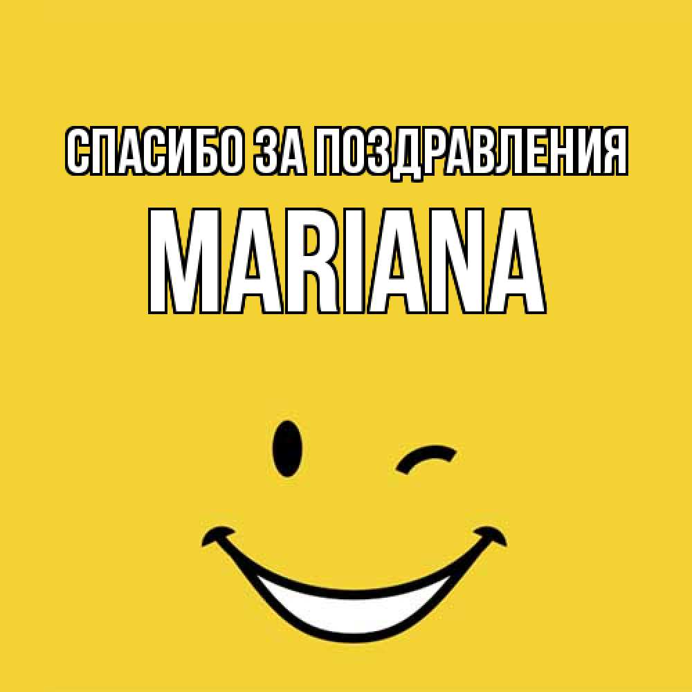 Открытка  с именем. mariana, Спасибо за поздравления  