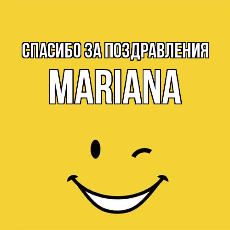 Картинка Спасибо за поздравления, mariana