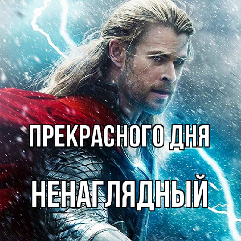 Картинка Прекрасного дня, Ненаглядный