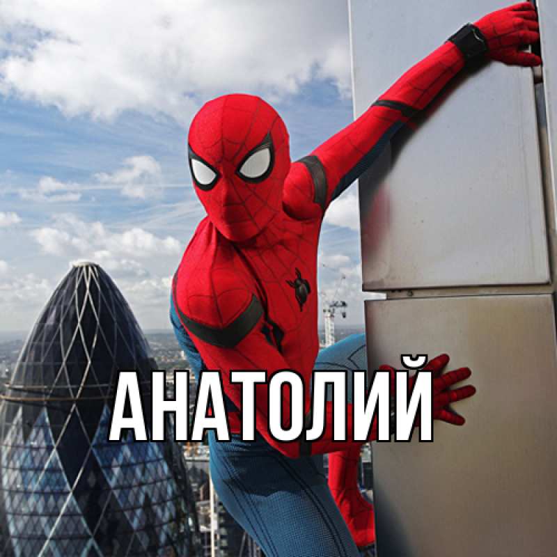 Картинка  с именем , Анатолий