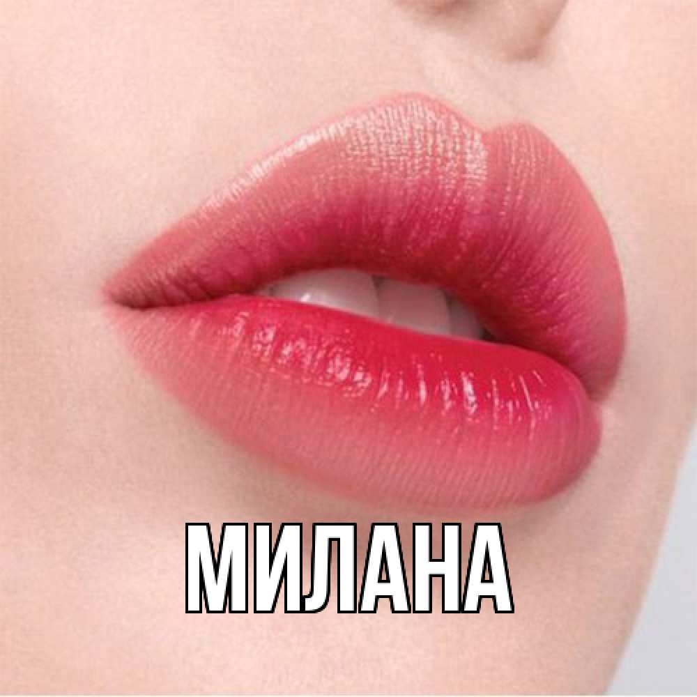 Открытка  с именем. Милана, Главная  
