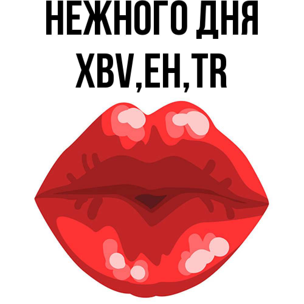 Открытка  с именем. xbv, Нежного дня  