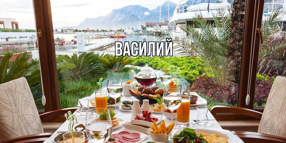 Открытка  с именем. Василий, Главная  