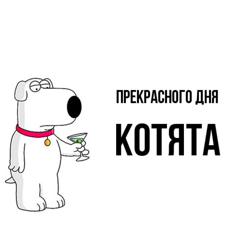 Открытка с именем, Котята, Прекрасного дня