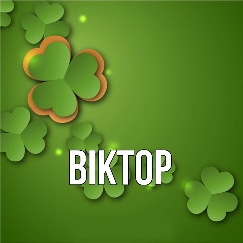 Открытка  с именем. Віктор, Главная  