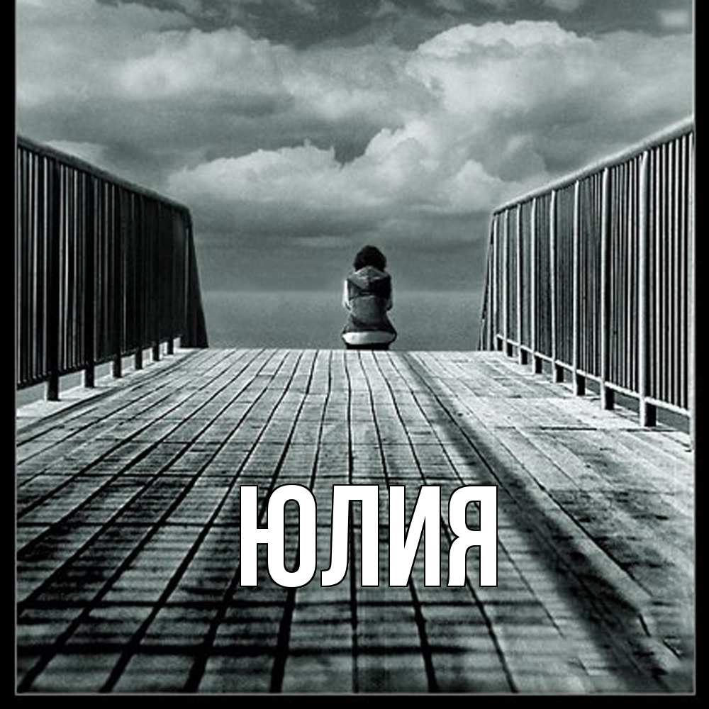 Открытка  с именем. Юлия, Главная  