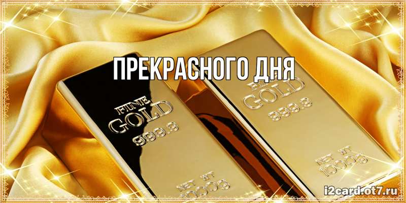 Картинка Прекрасного дня, 