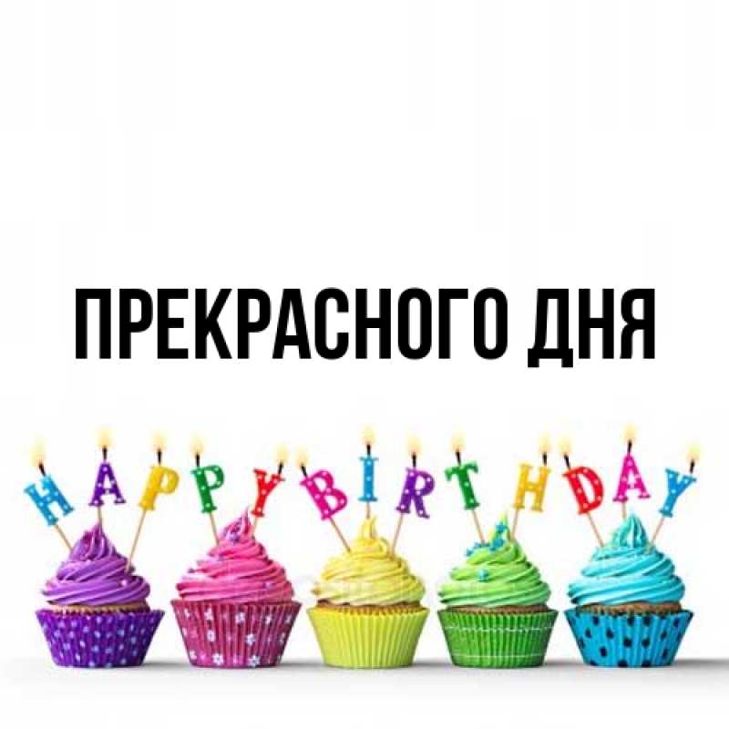 Картинка Прекрасного дня, 