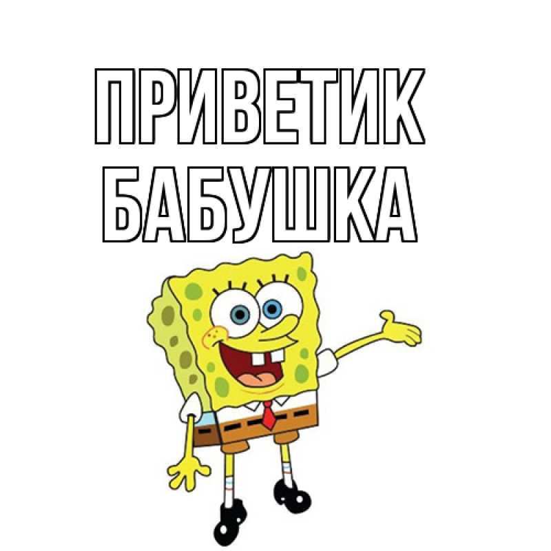 Картинка приветик, Бабушка