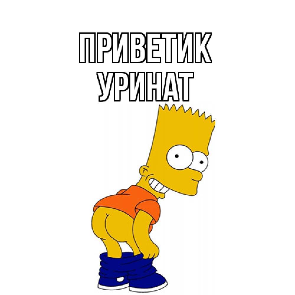 Открытка  с именем. уРинат, приветик  