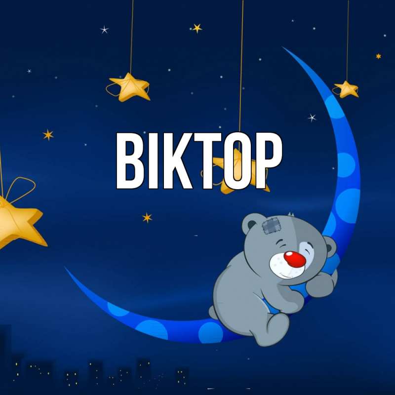 Картинка  с именем , Віктор