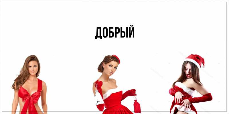 Картинка  с именем , Добрый