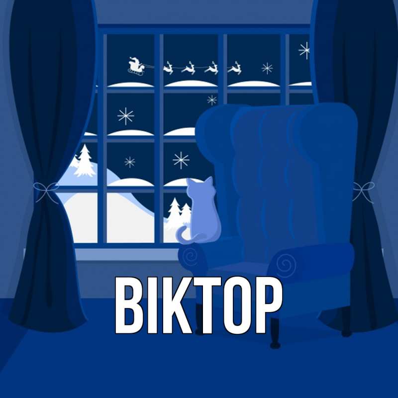 Картинка  с именем , Віктор