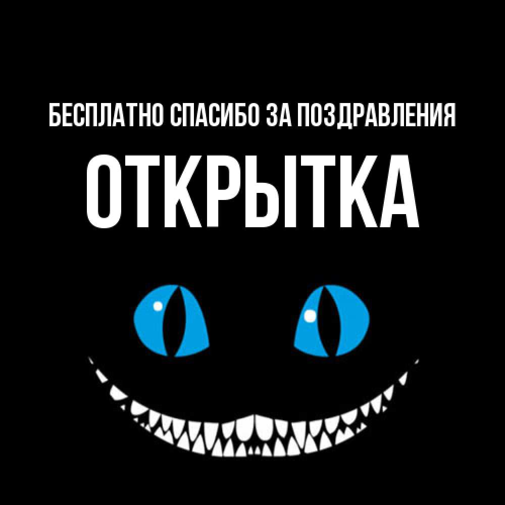 Открытка  с именем. открытка, Спасибо за поздравления  