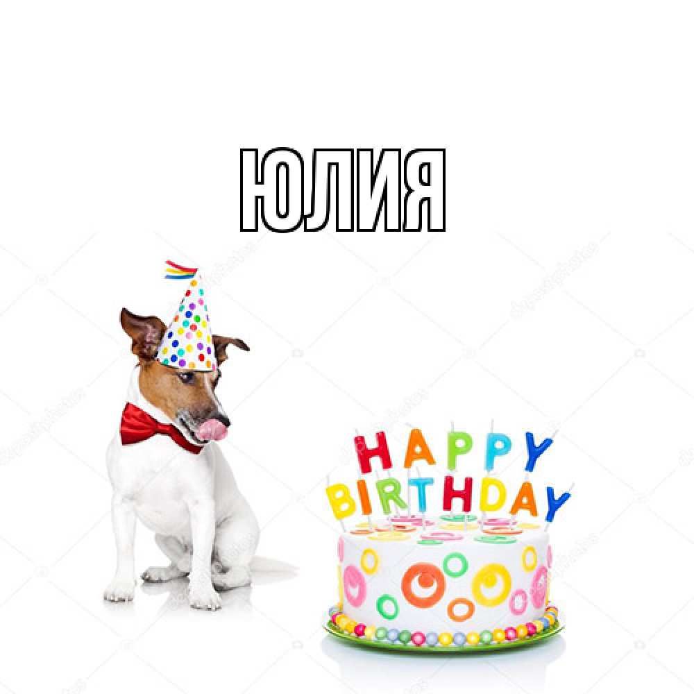 Открытка  с именем. Юлия, Главная  