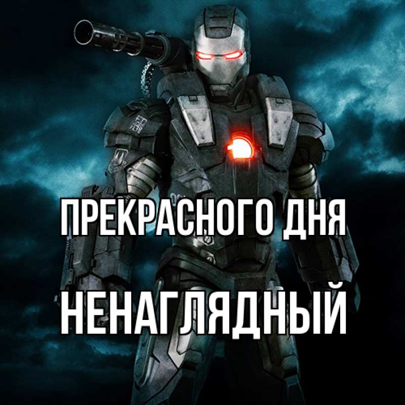 Картинка Прекрасного дня, Ненаглядный