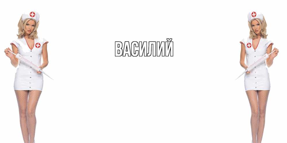 Открытка  с именем. Василий, Главная  