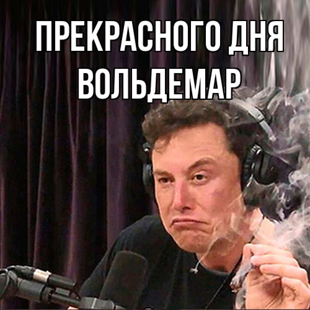 Открытка  с именем. Вольдемар, Прекрасного дня  