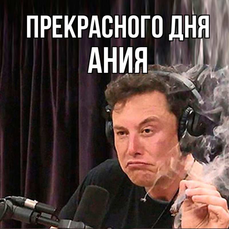 Картинка Прекрасного дня, Ания