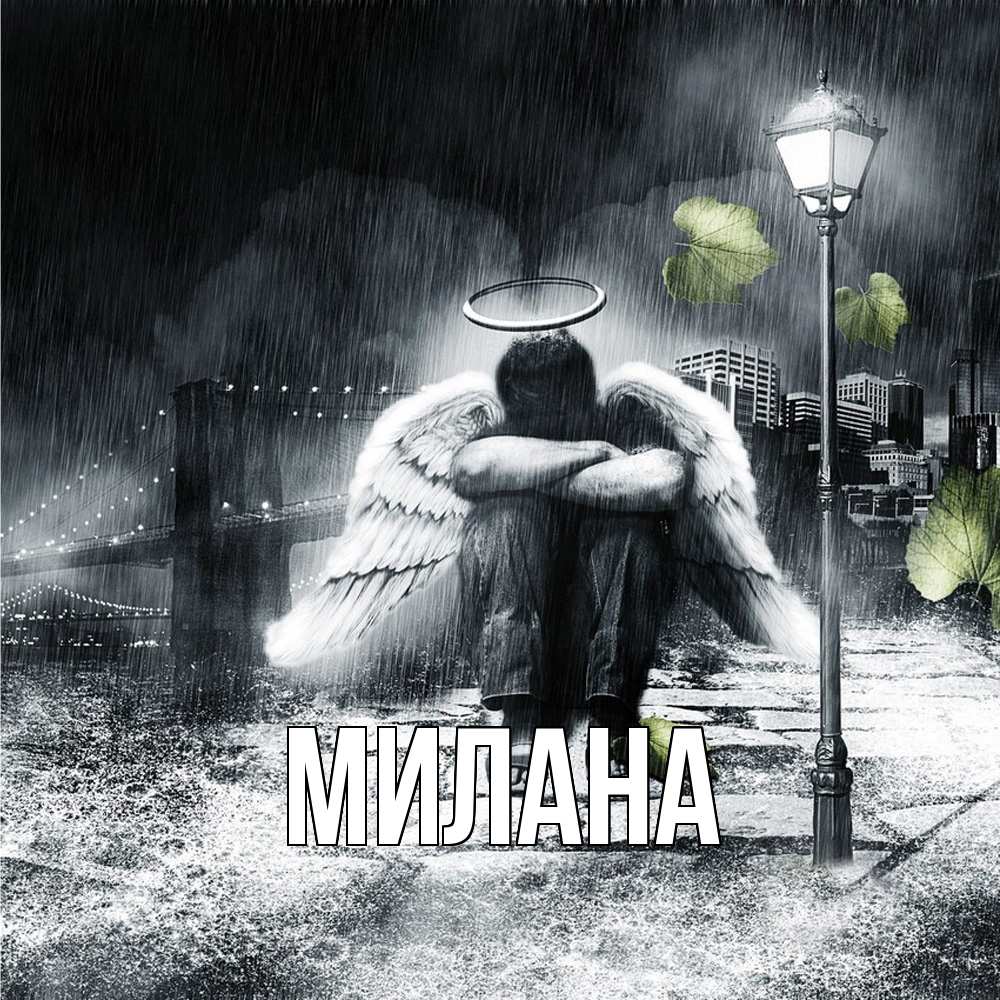 Открытка  с именем. Милана, Главная  