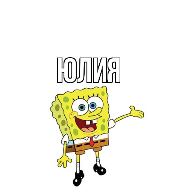 Картинка  с именем , Юлия