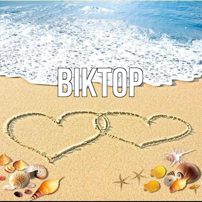 Картинка  с именем , Віктор