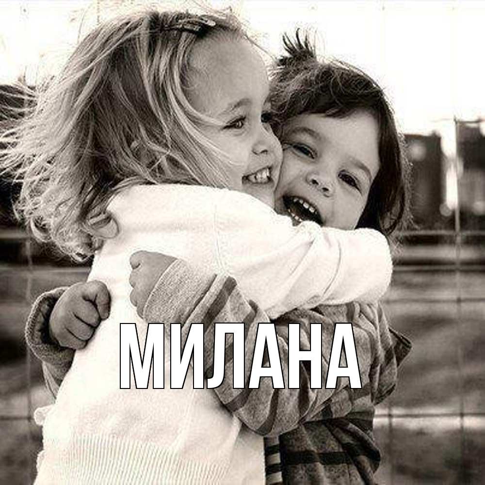 Открытка  с именем. Милана, Главная  